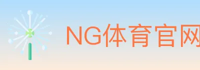 NG体育官网 Logo
